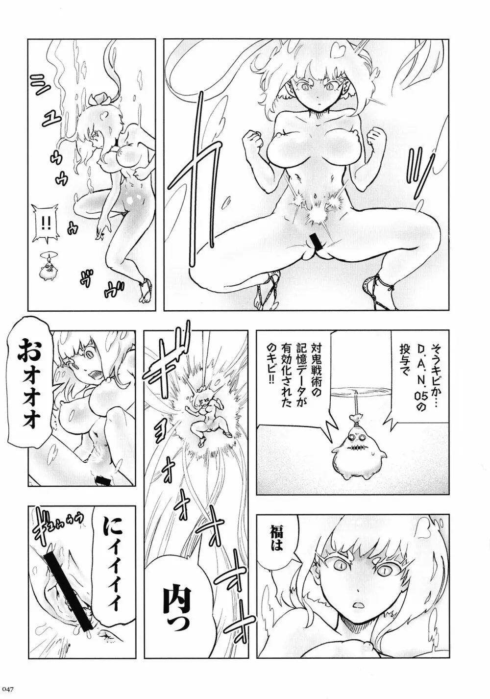 もも姫 Page.47