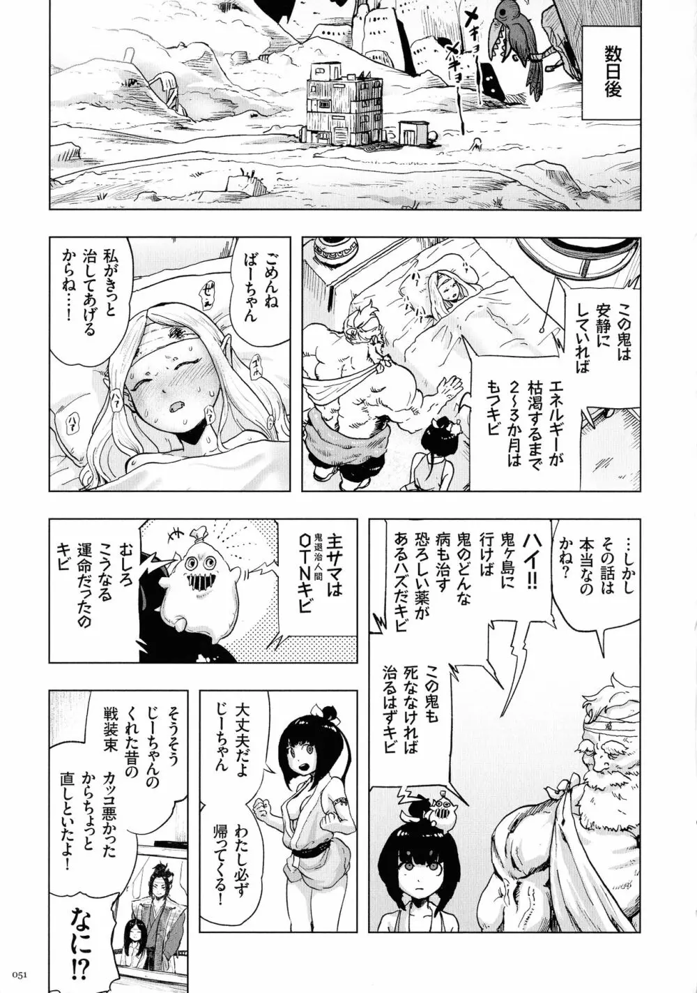 もも姫 Page.51