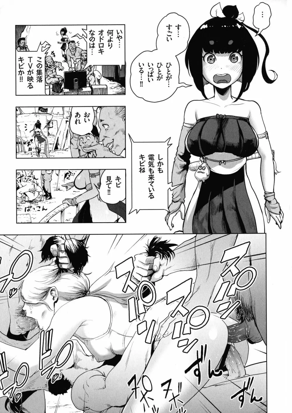 もも姫 Page.56