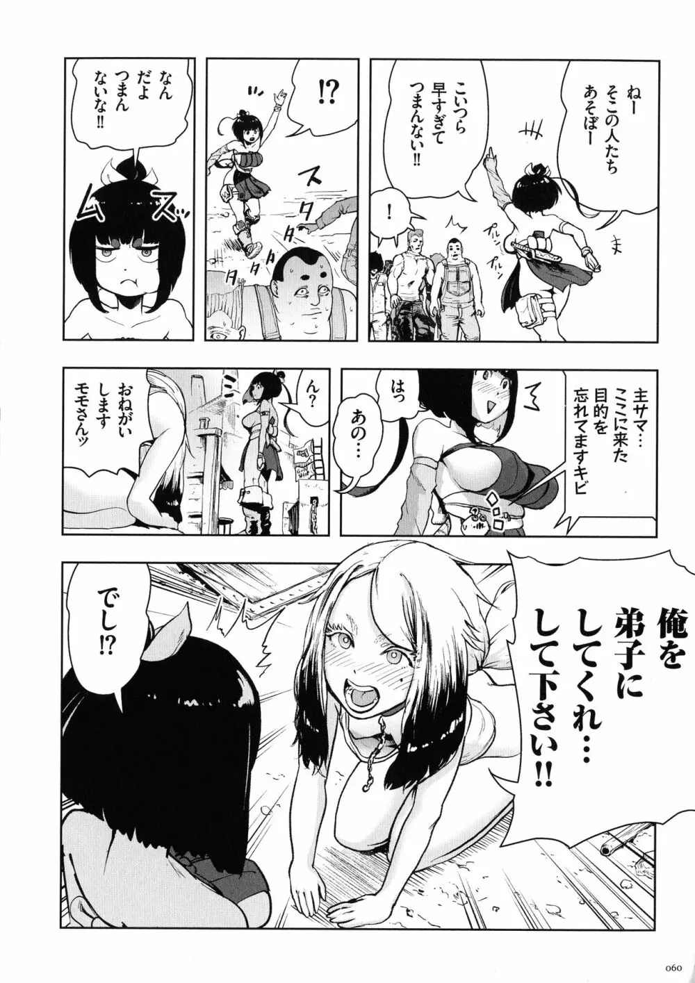 もも姫 Page.59