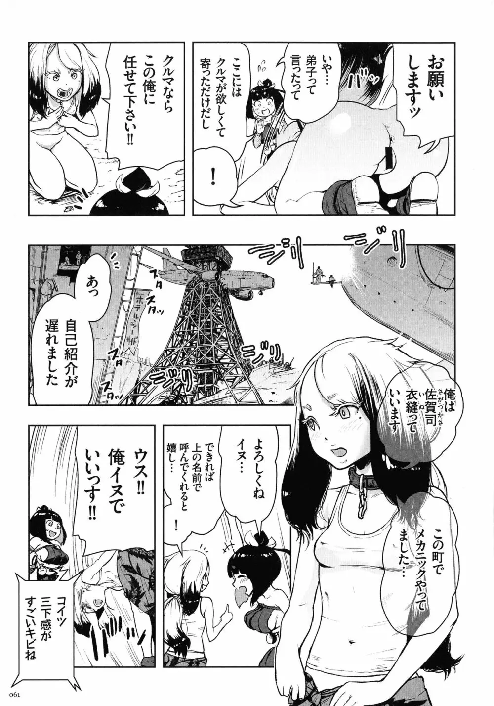 もも姫 Page.60