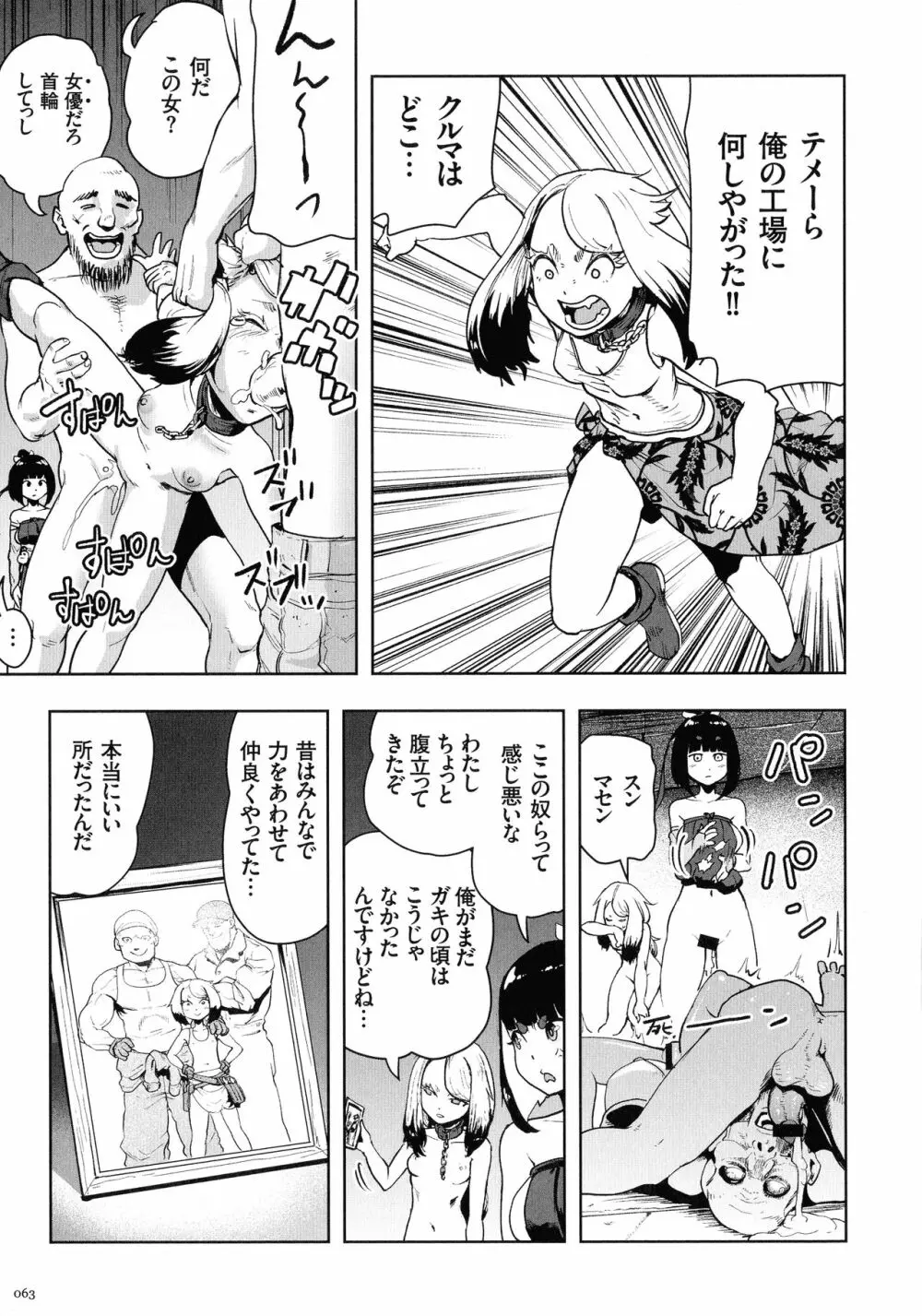 もも姫 Page.62