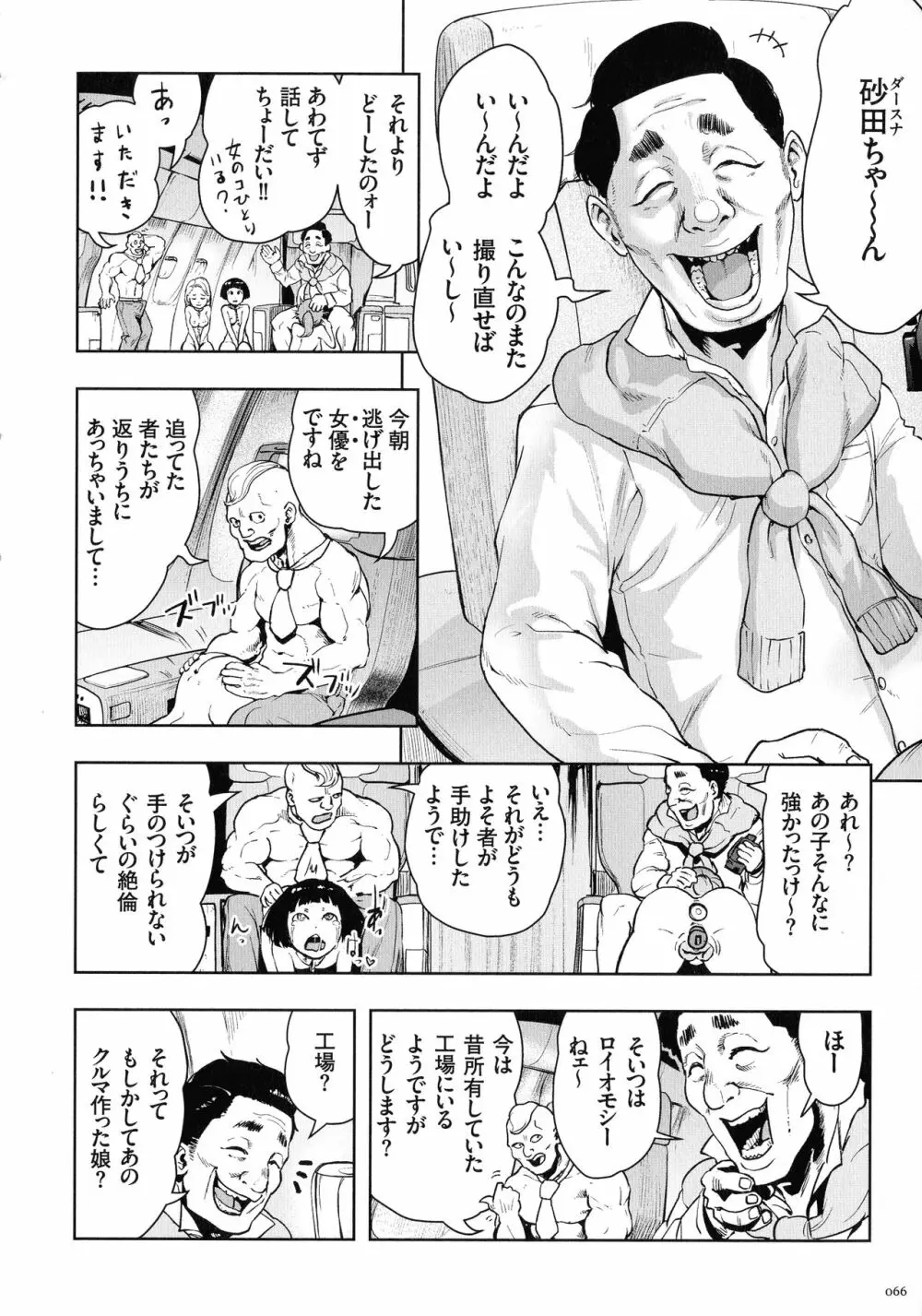 もも姫 Page.65