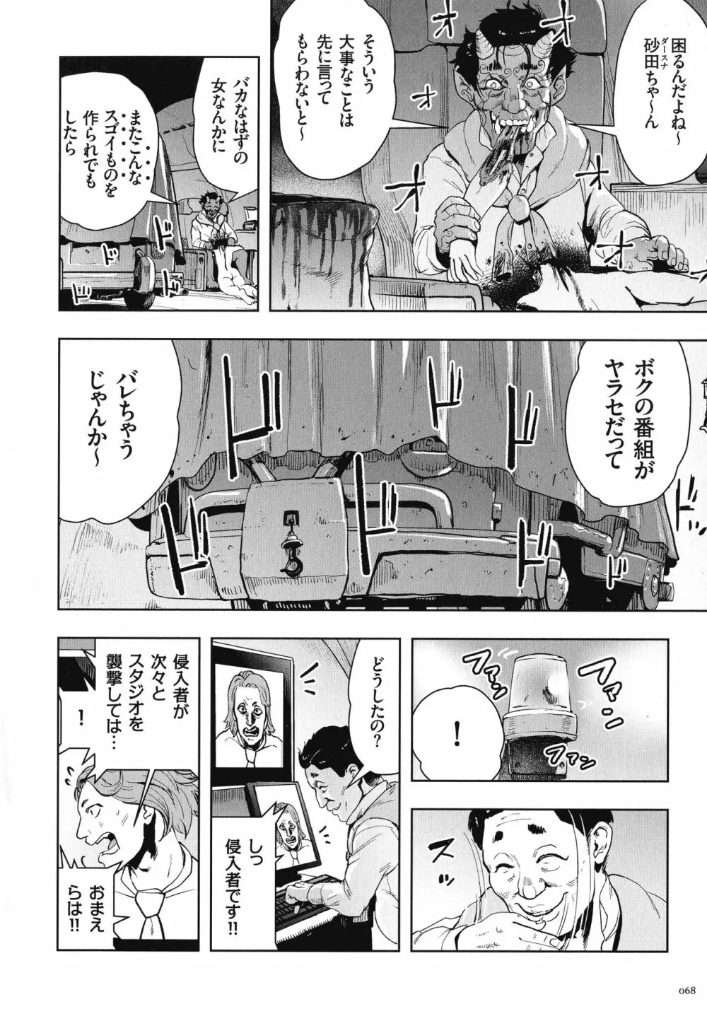 もも姫 Page.67