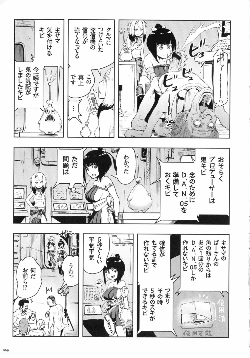 もも姫 Page.68