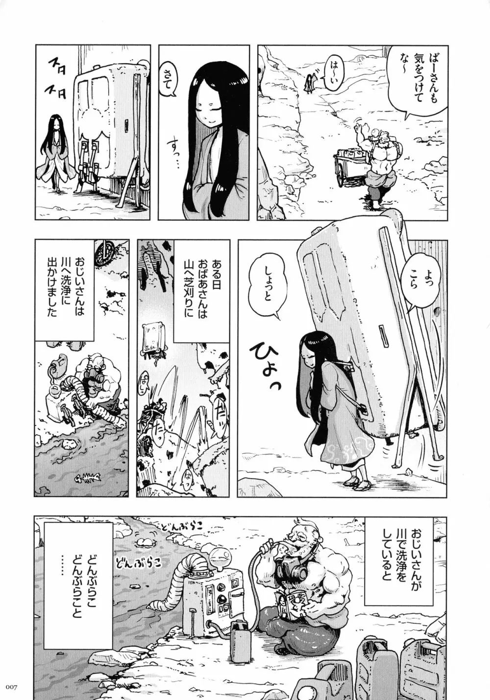 もも姫 Page.7