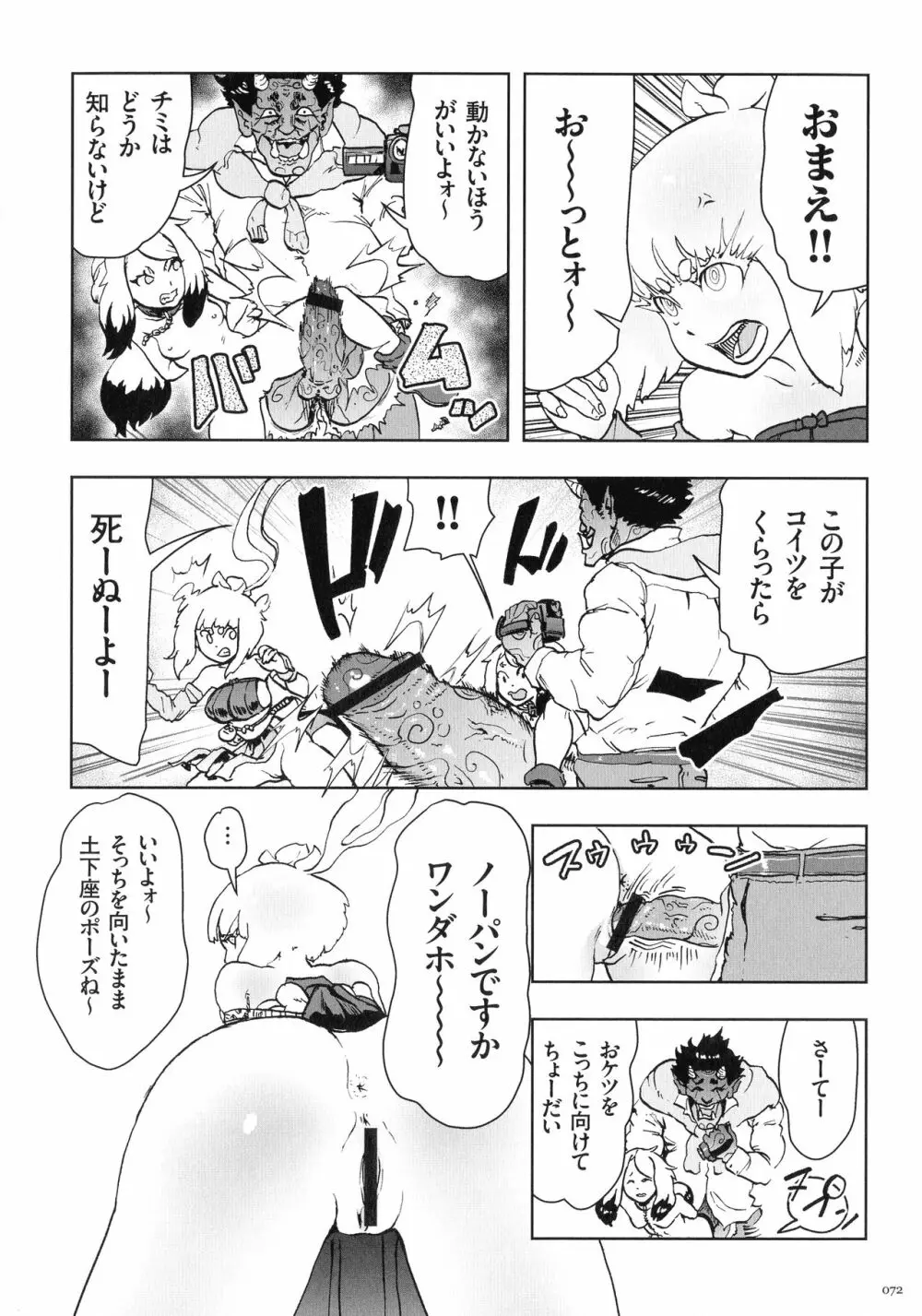 もも姫 Page.71