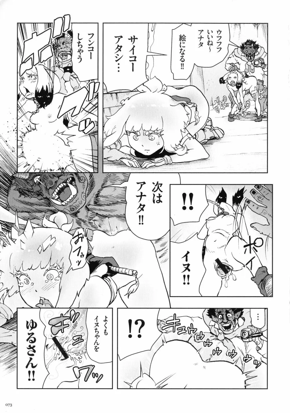 もも姫 Page.72