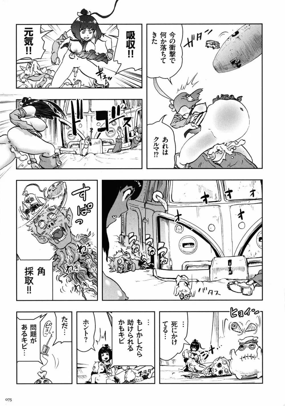 もも姫 Page.74