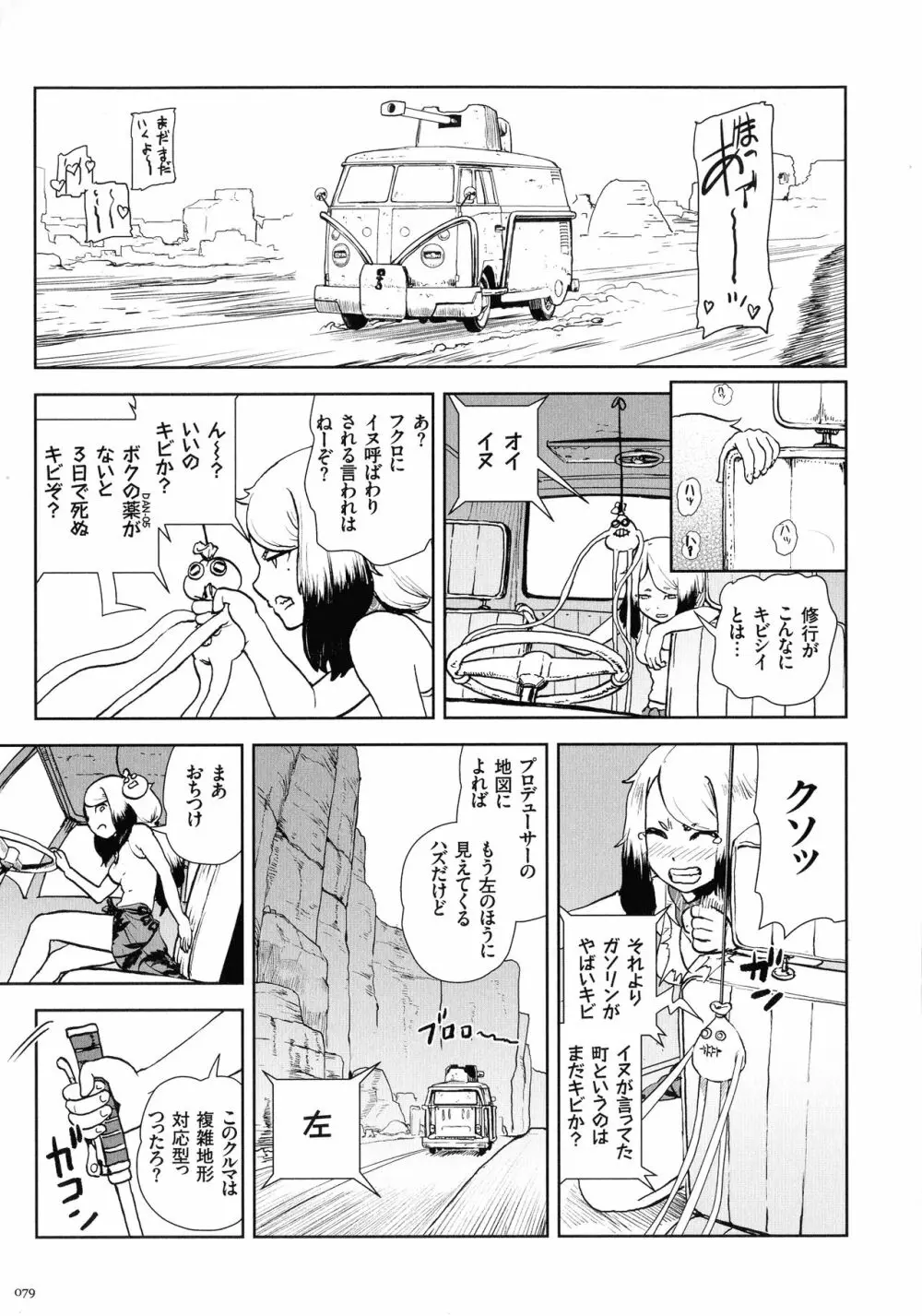 もも姫 Page.78