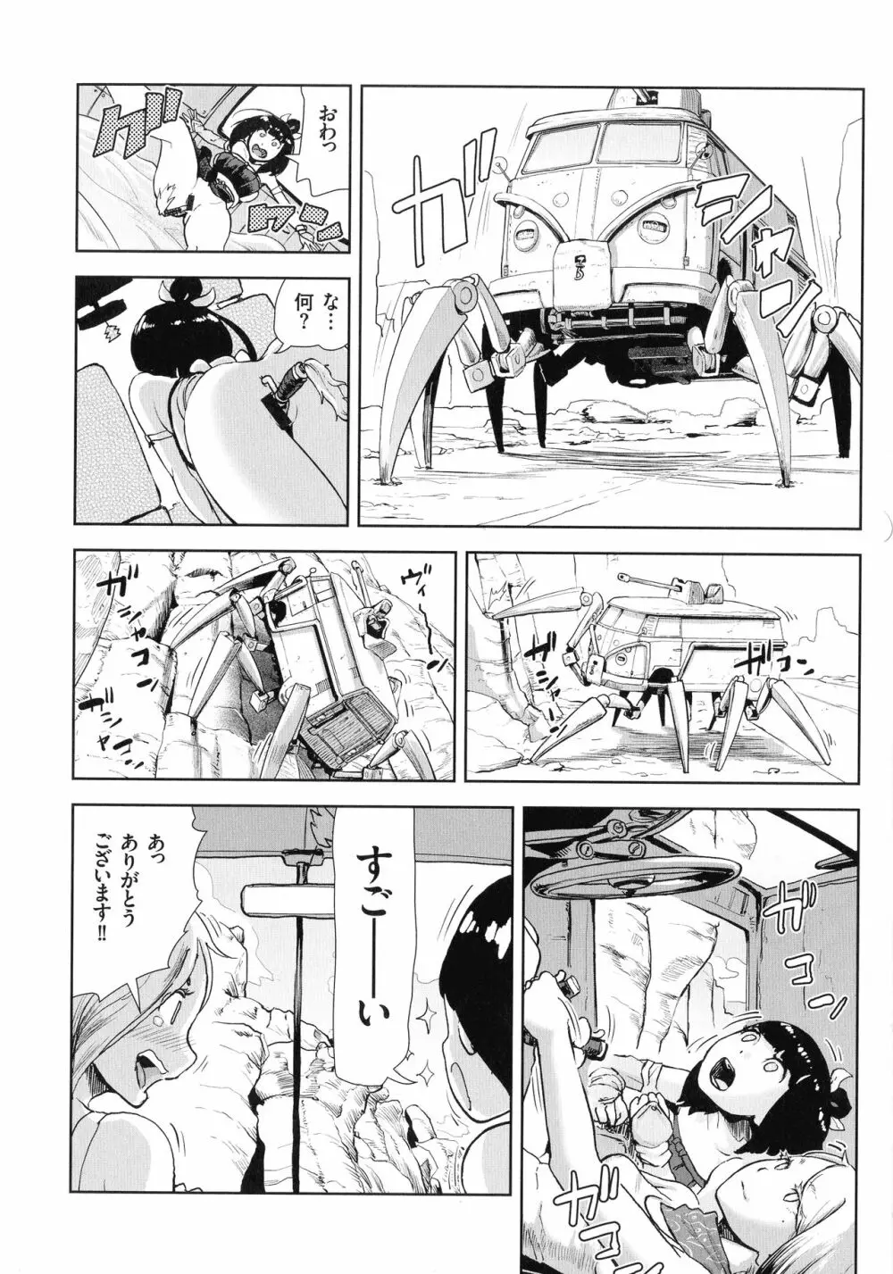 もも姫 Page.79