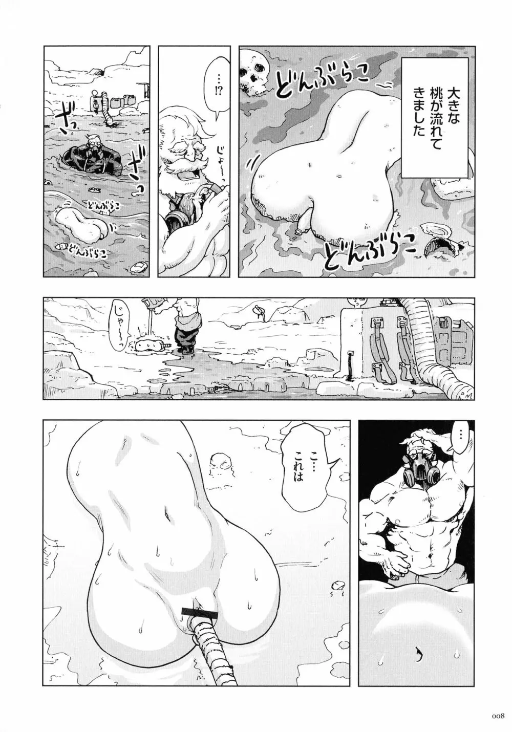 もも姫 Page.8