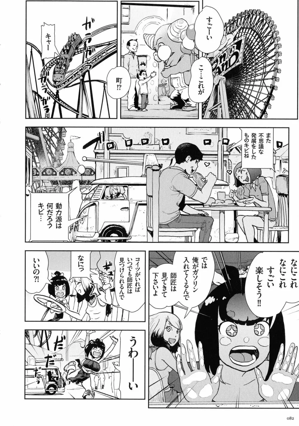 もも姫 Page.81