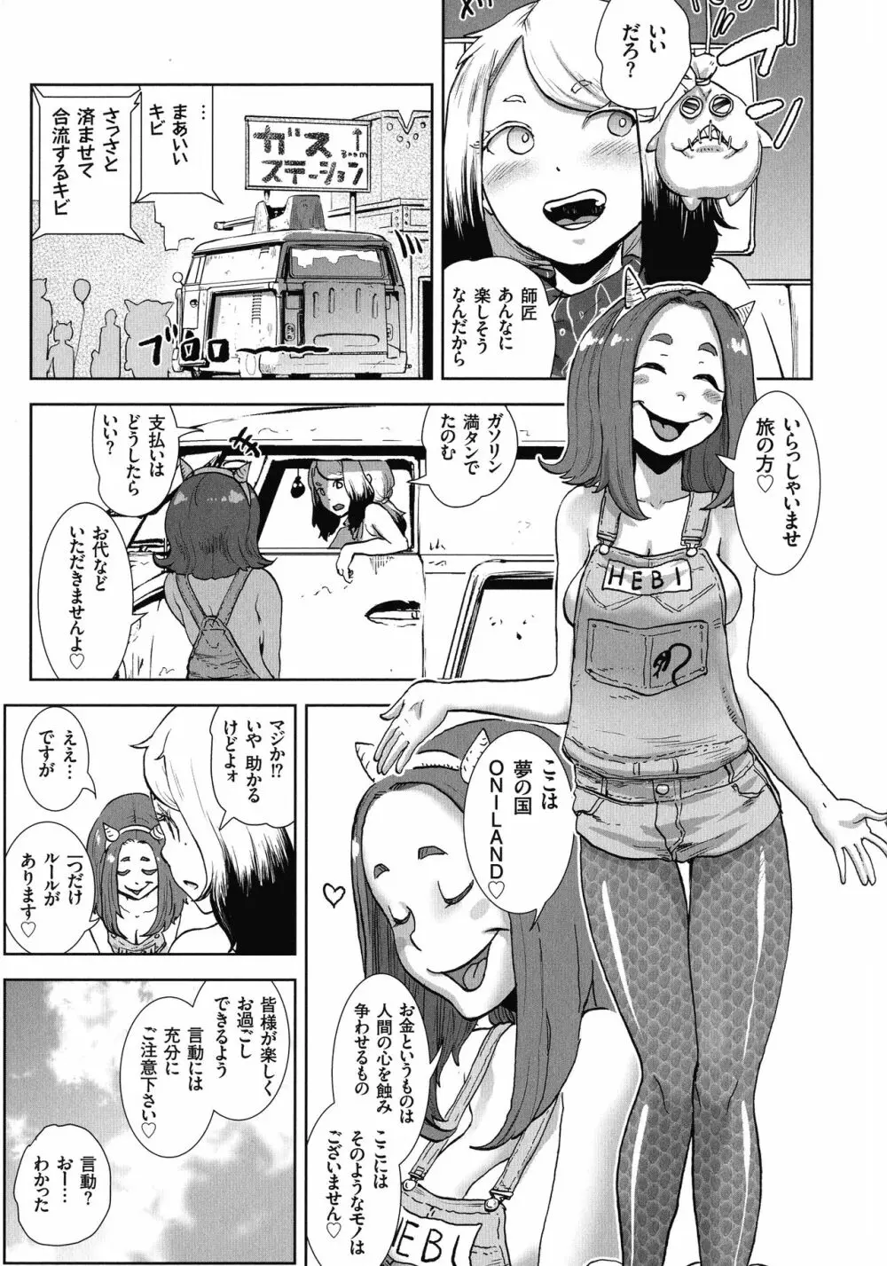 もも姫 Page.82