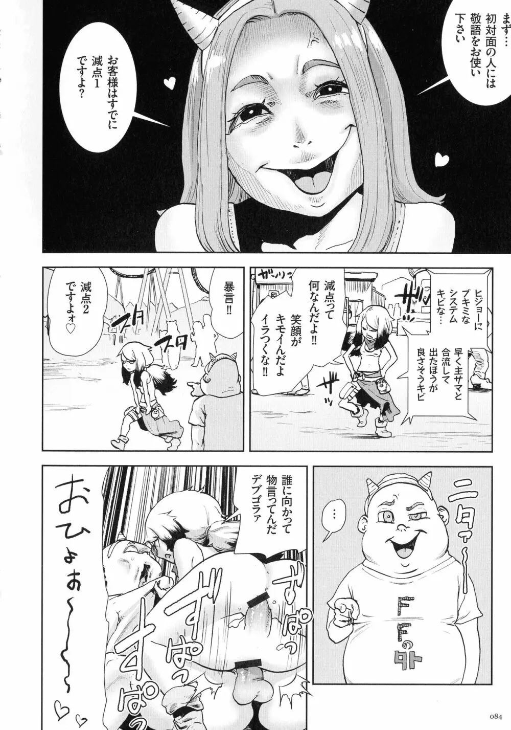 もも姫 Page.83