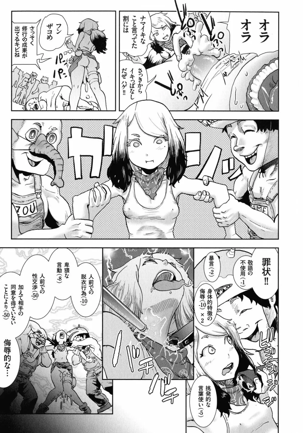 もも姫 Page.84