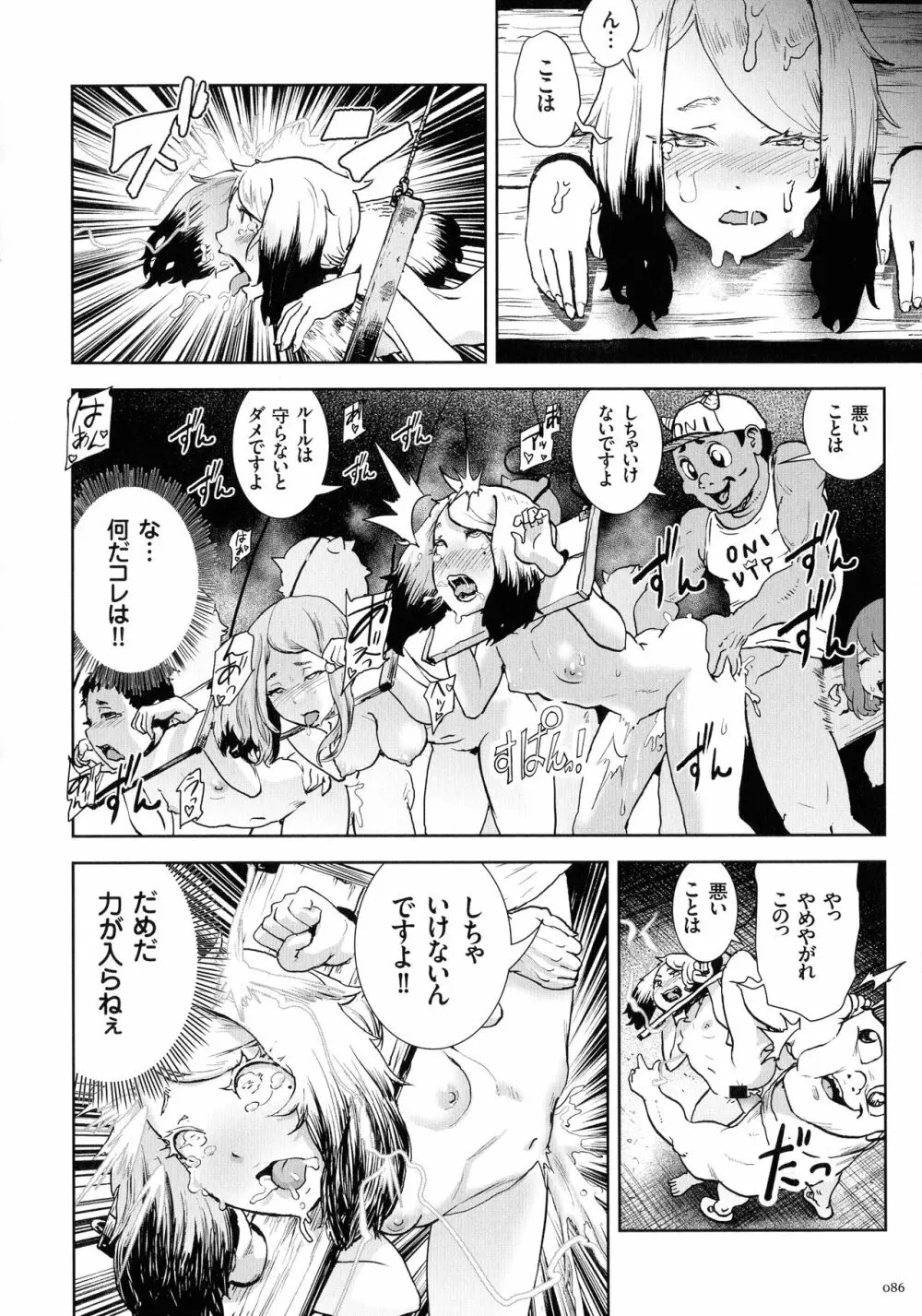 もも姫 Page.85