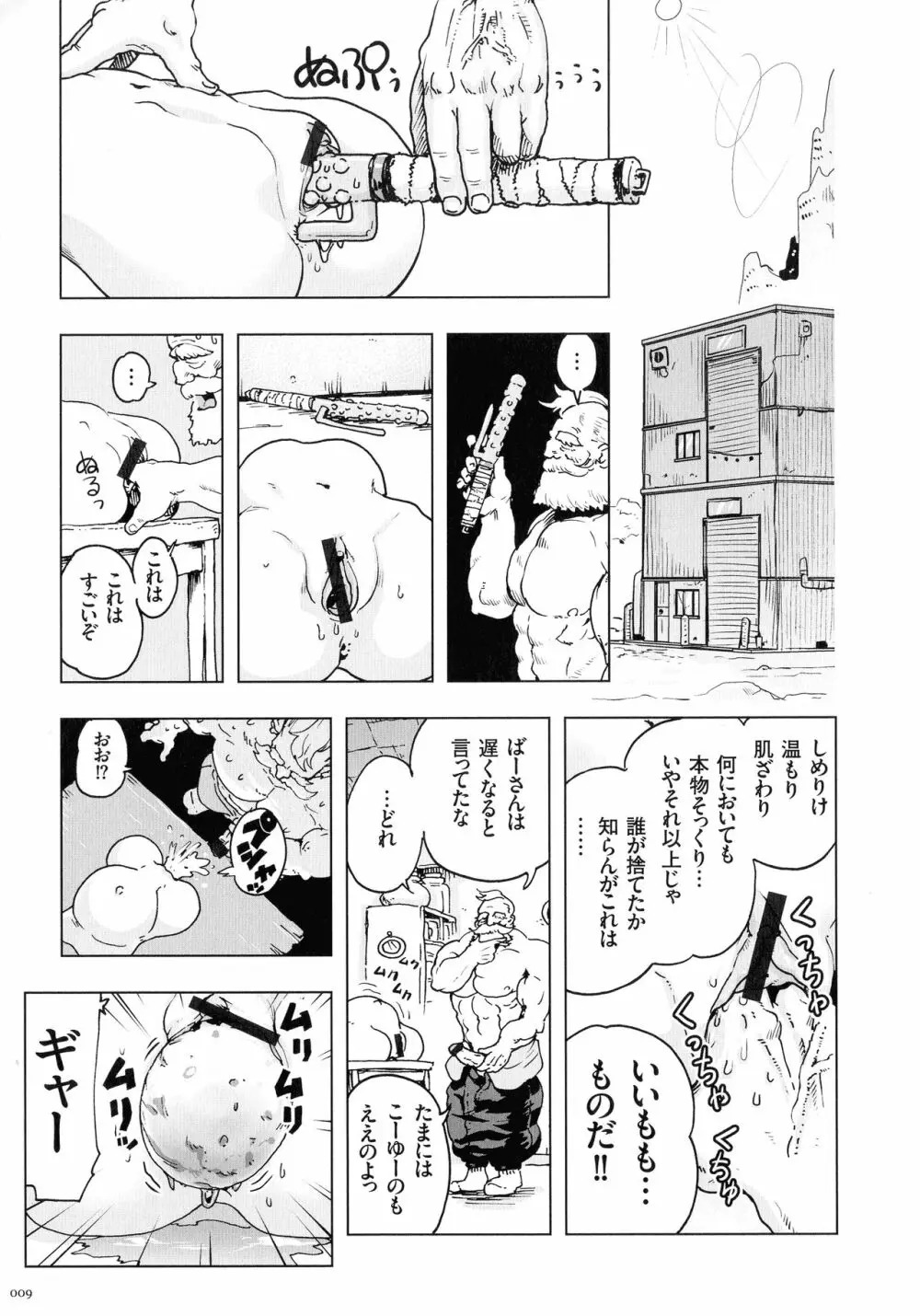 もも姫 Page.9