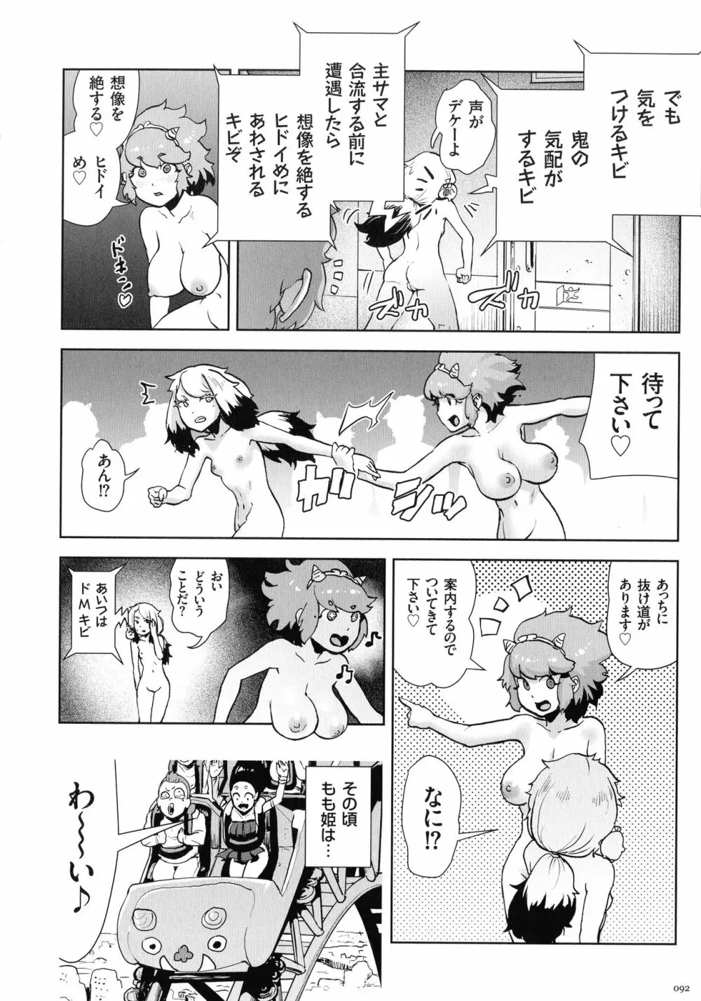 もも姫 Page.91