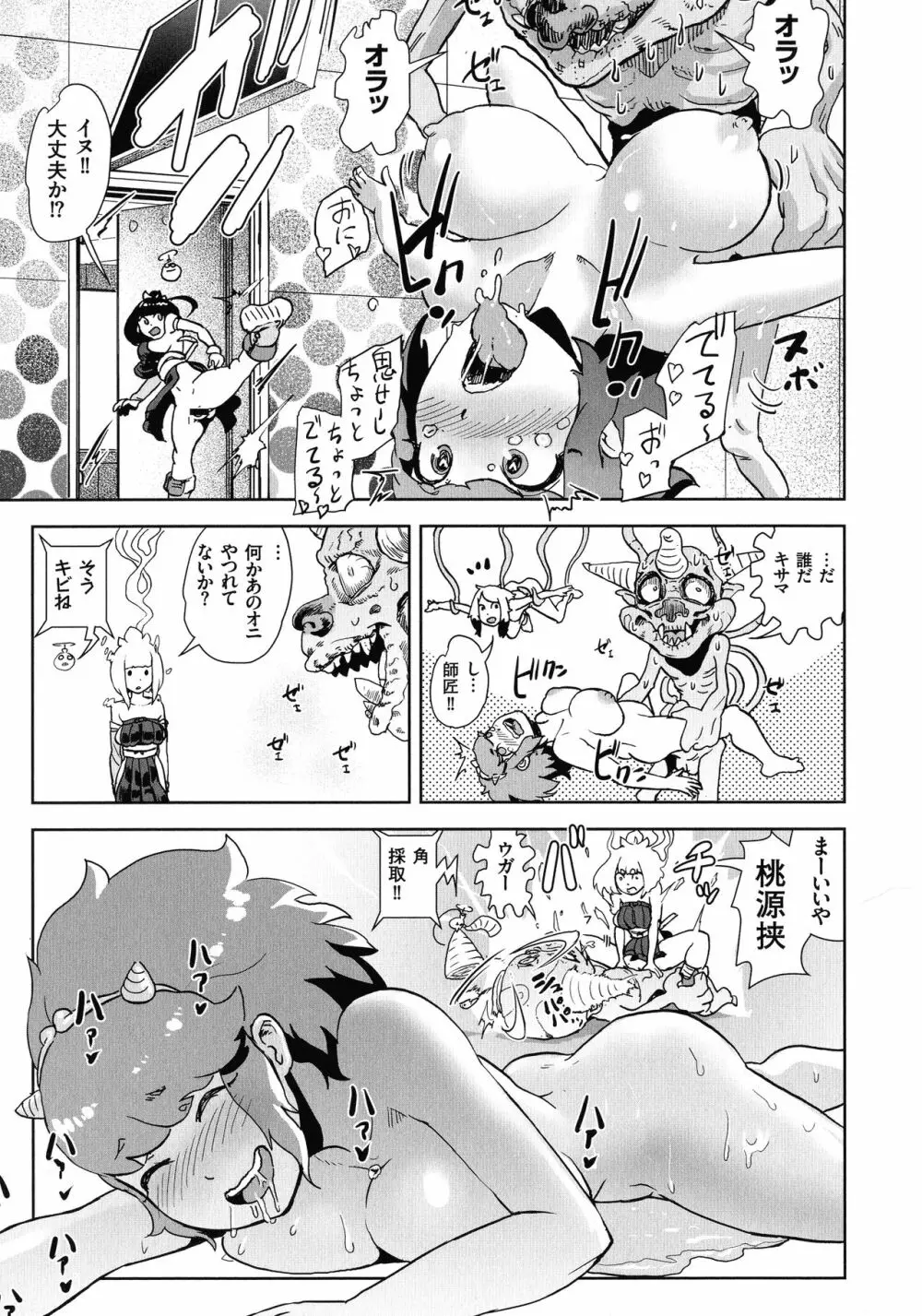 もも姫 Page.98