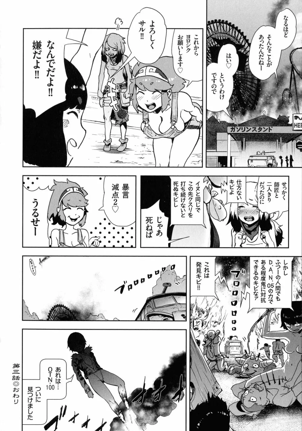 もも姫 Page.99