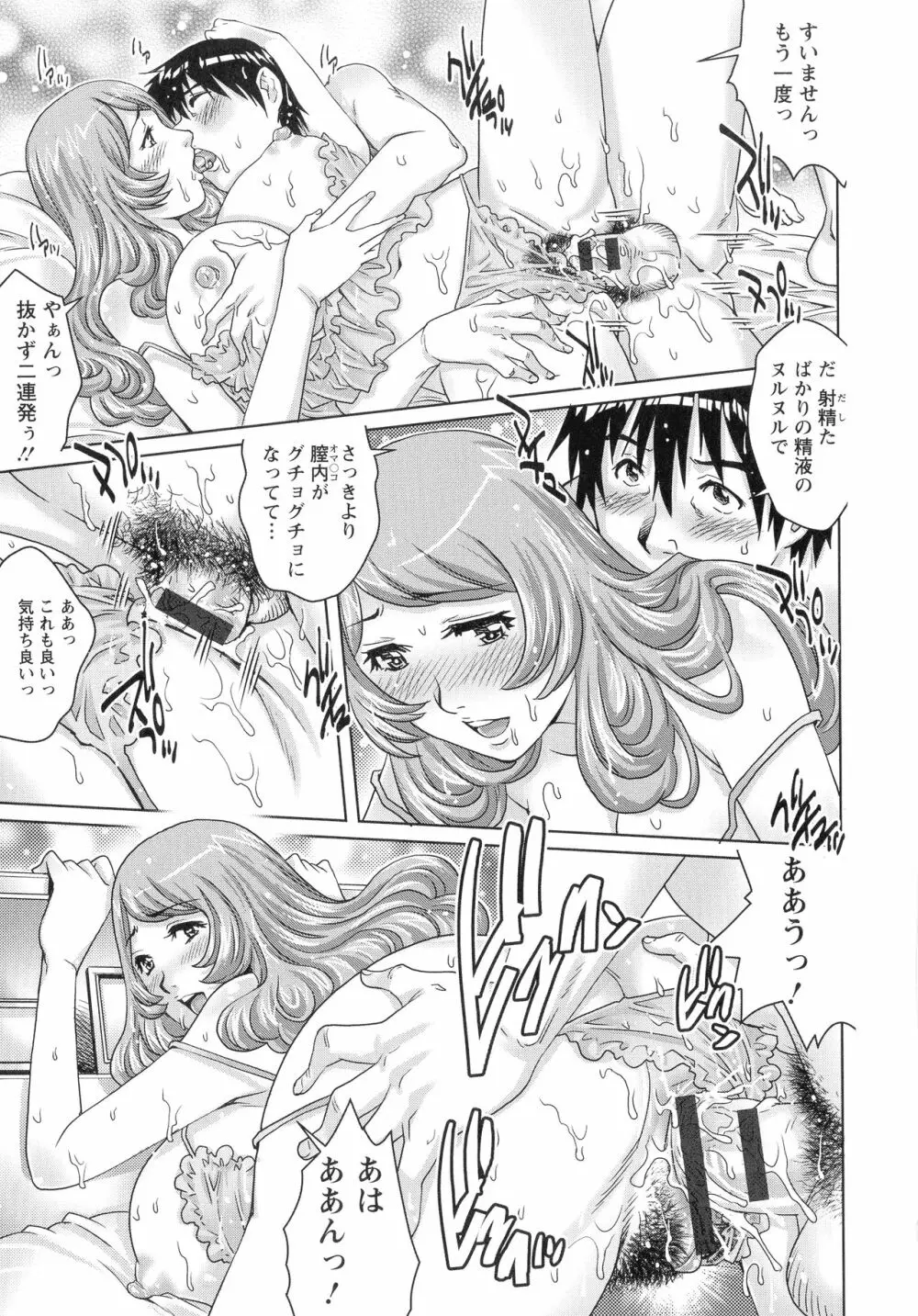 乳妻×2 Page.112