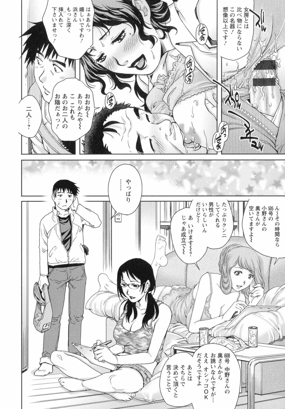 乳妻×2 Page.119