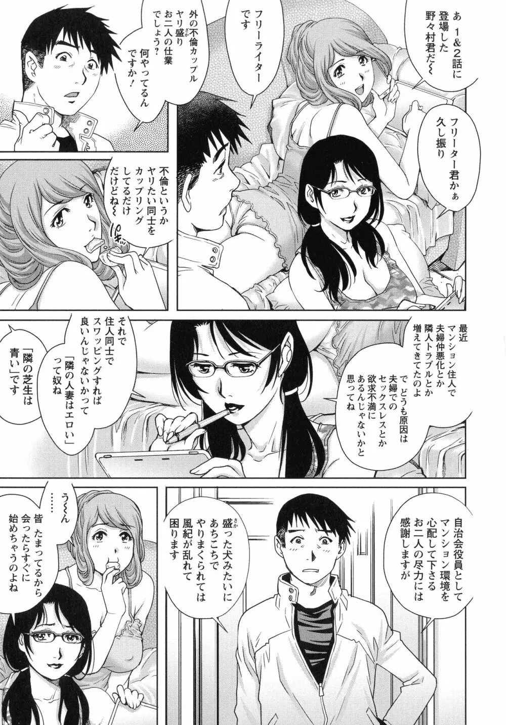 乳妻×2 Page.120