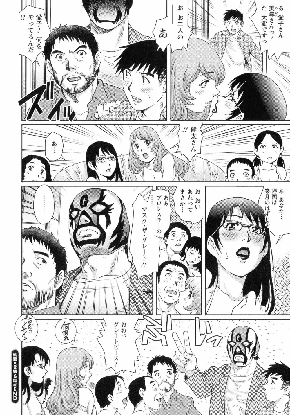 乳妻×2 Page.131