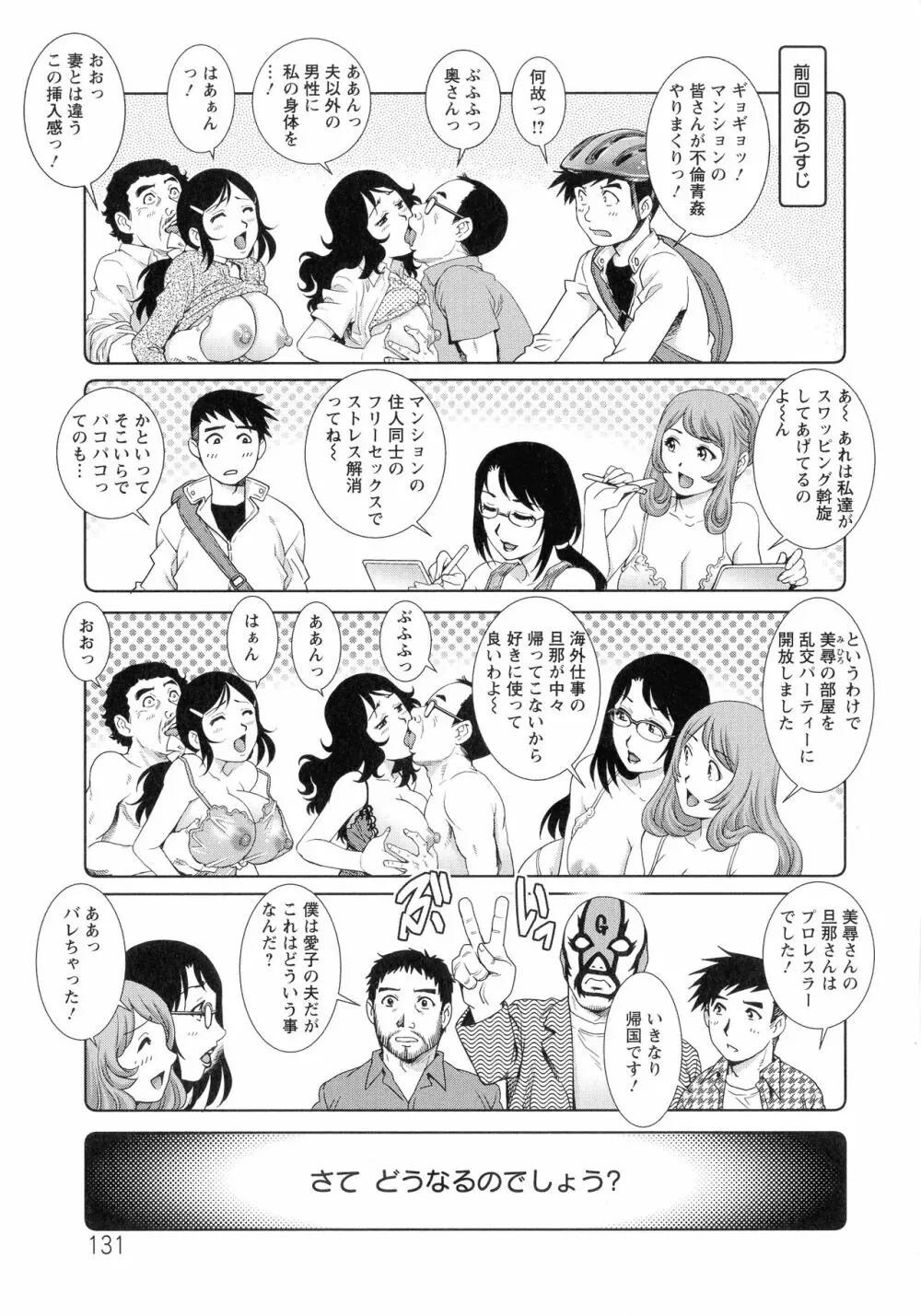 乳妻×2 Page.132