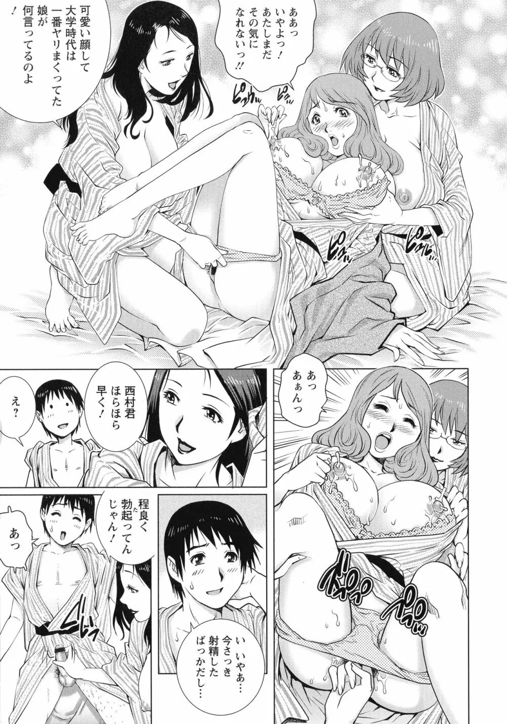 乳妻×2 Page.14