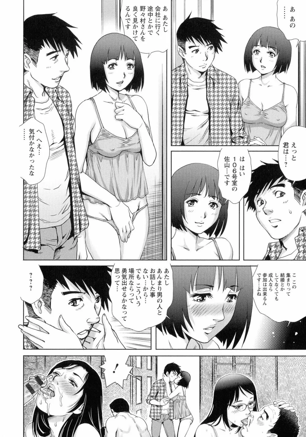 乳妻×2 Page.141