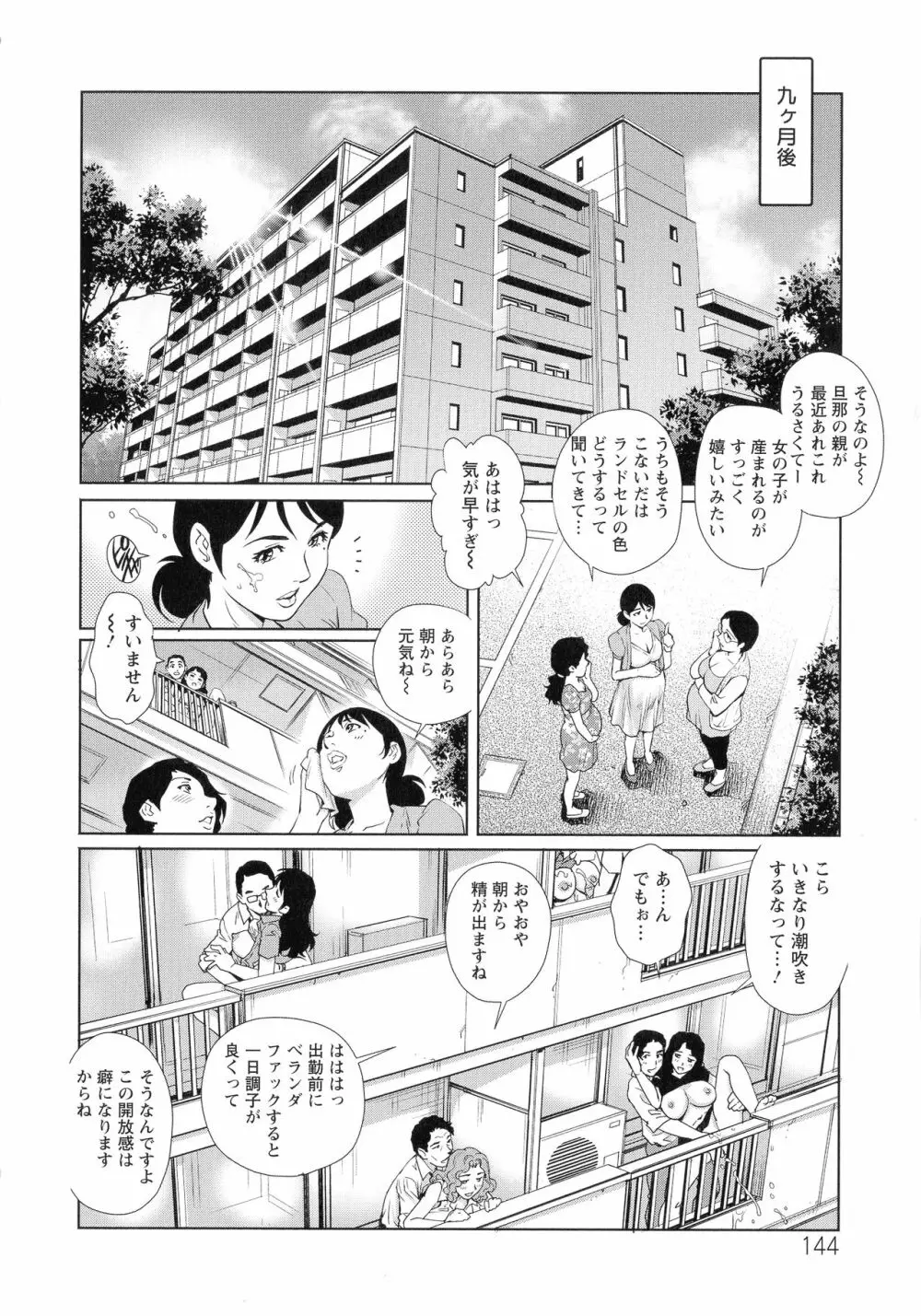 乳妻×2 Page.145