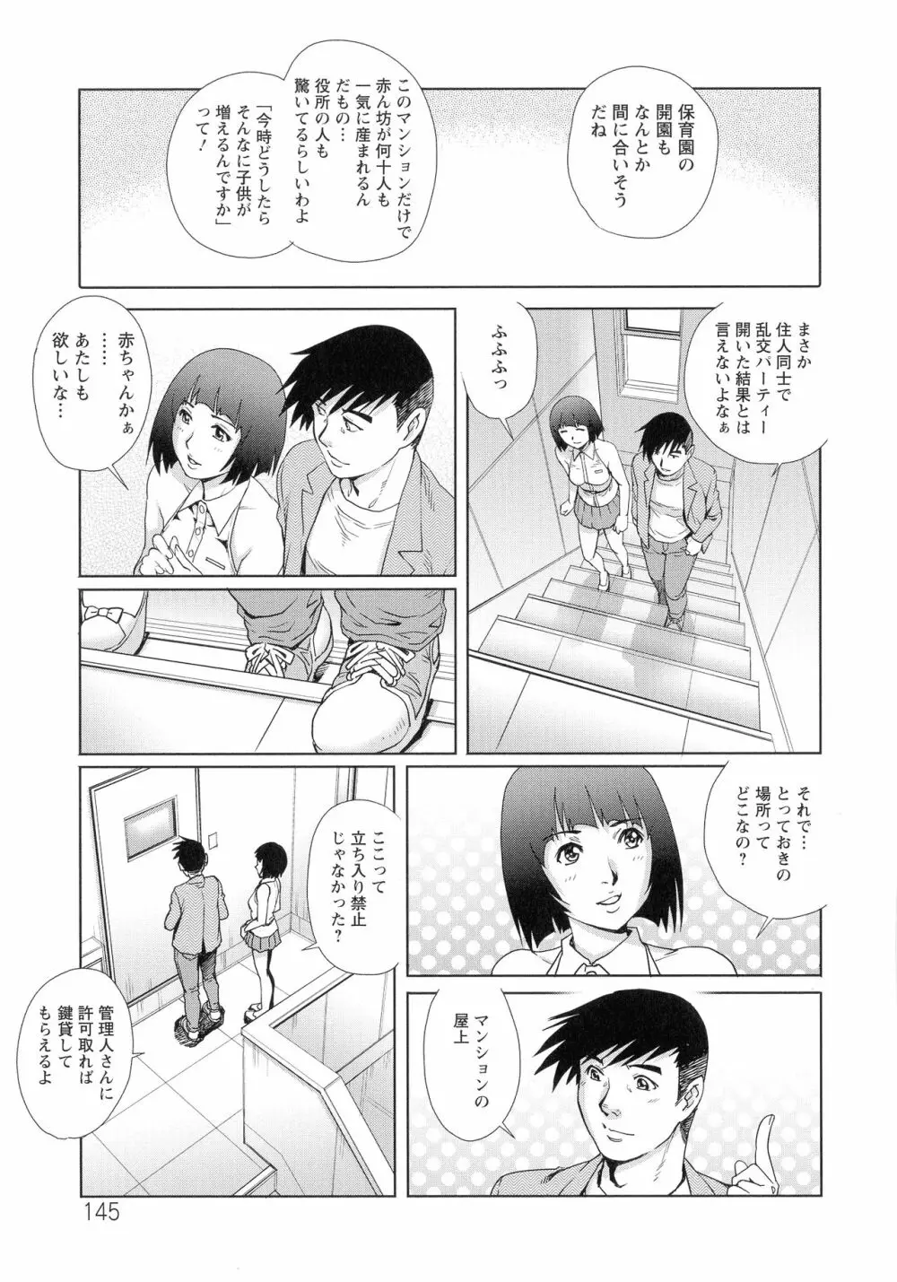 乳妻×2 Page.146