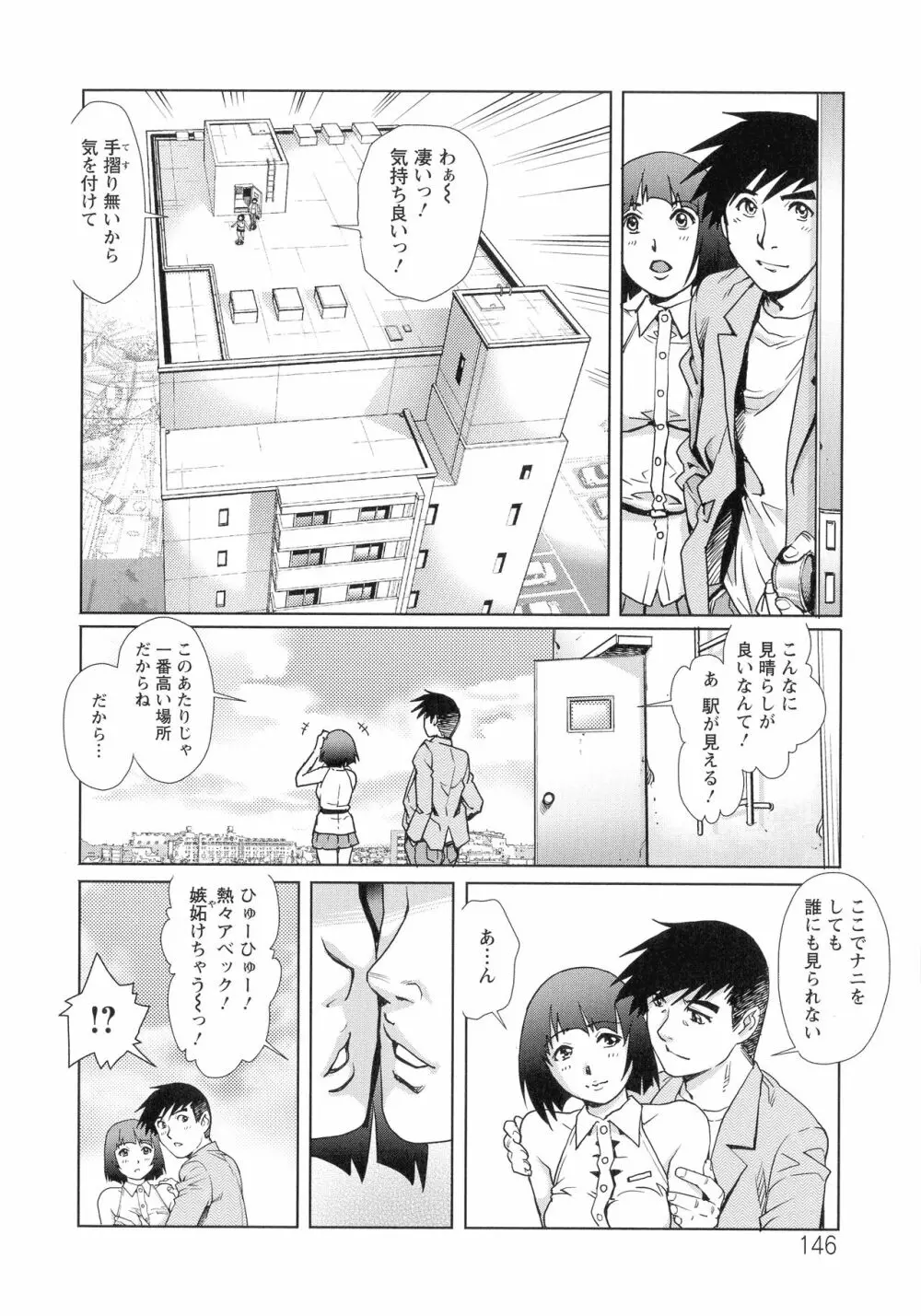 乳妻×2 Page.147