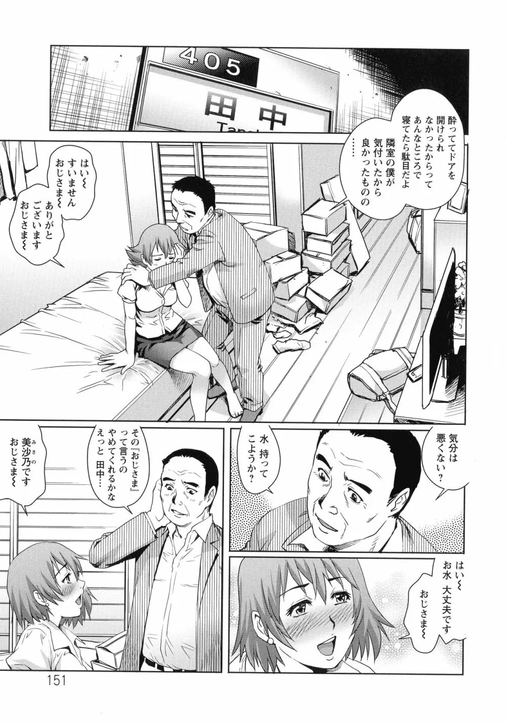 乳妻×2 Page.152