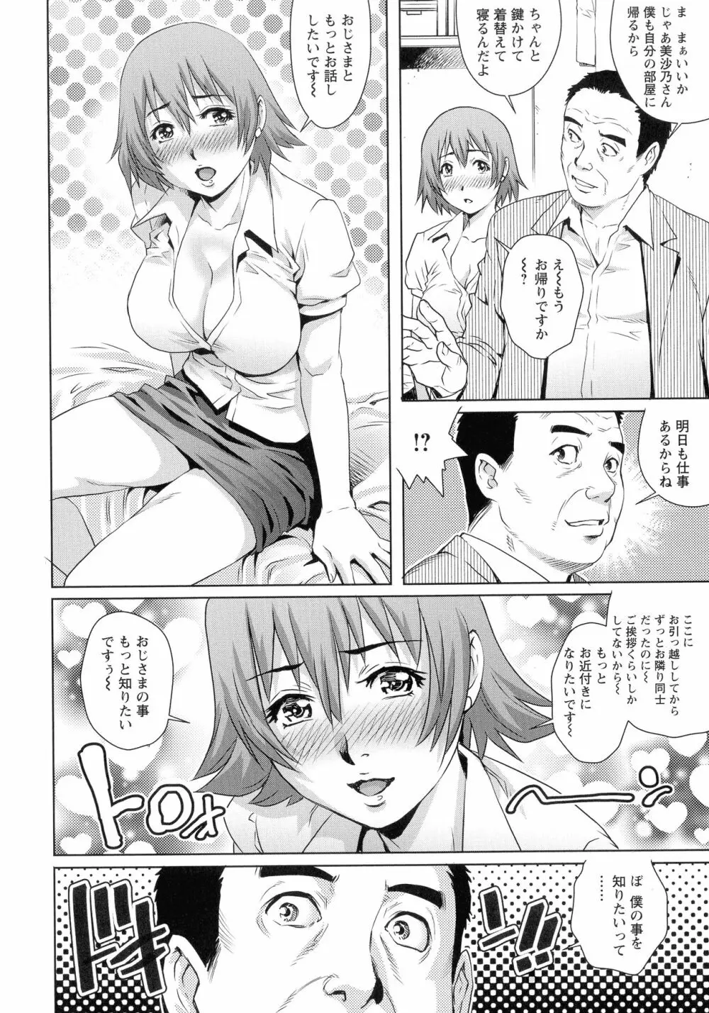 乳妻×2 Page.153