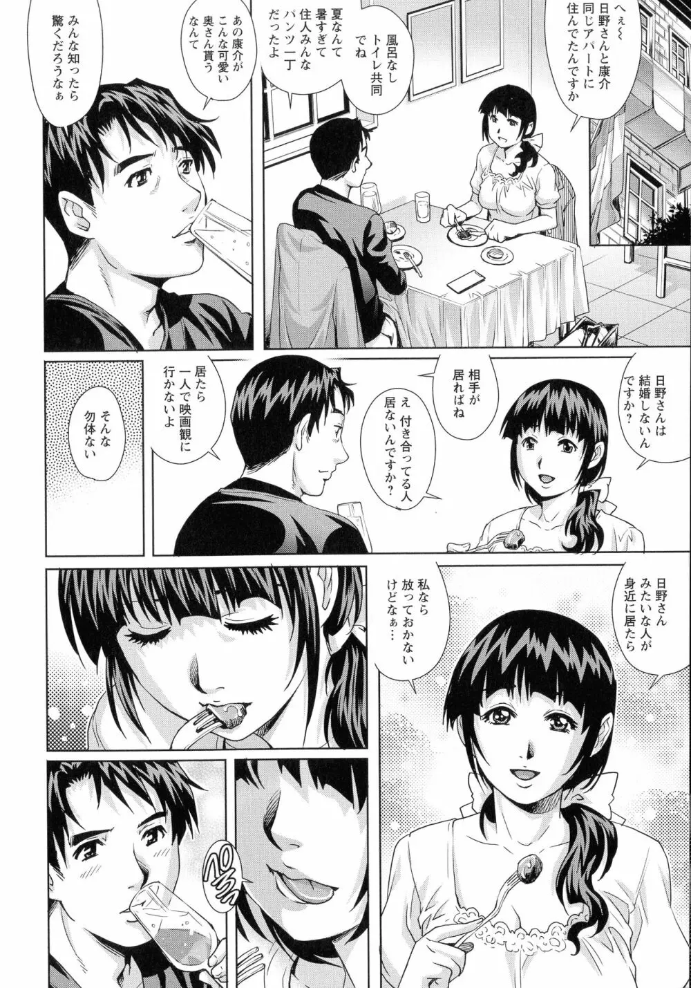 乳妻×2 Page.172