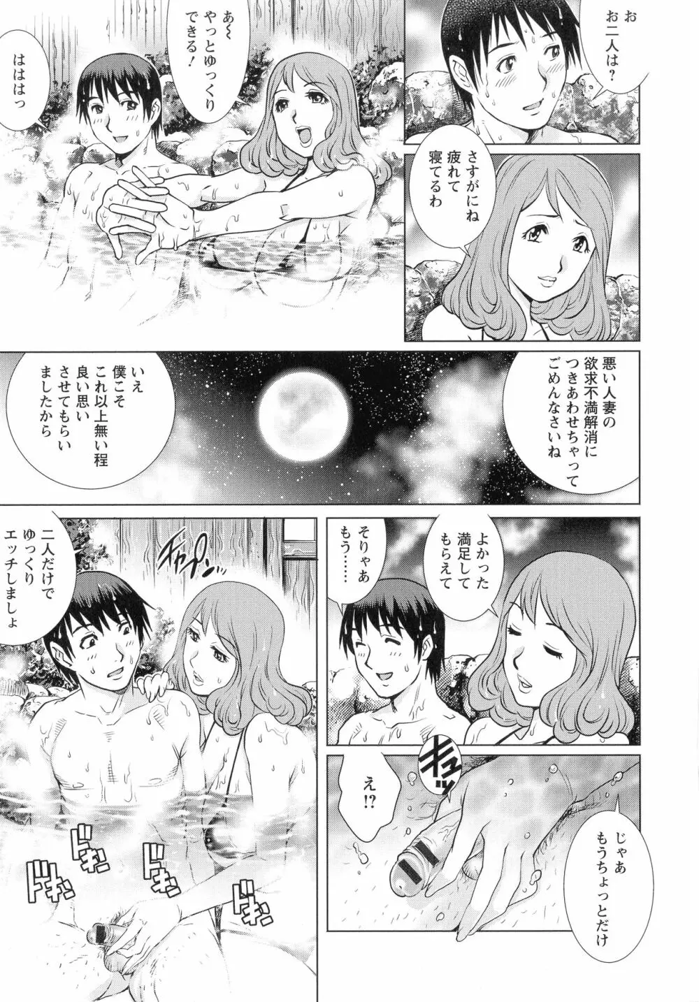 乳妻×2 Page.18