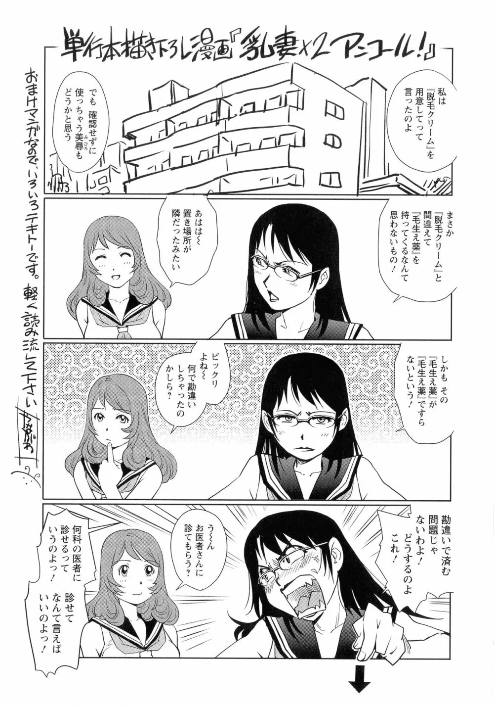 乳妻×2 Page.187