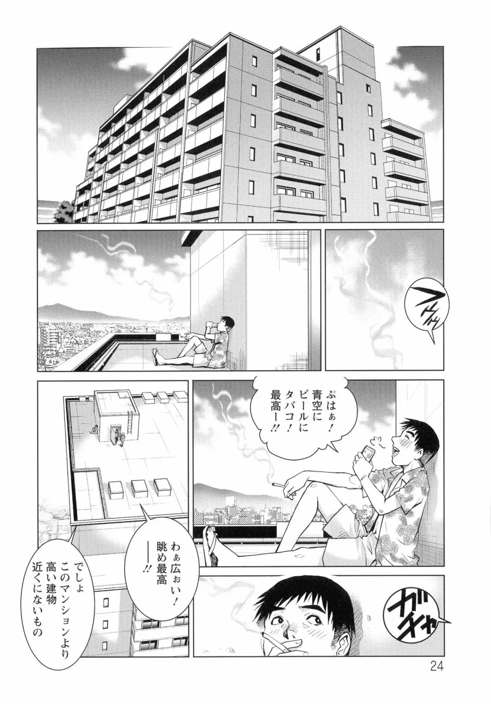 乳妻×2 Page.25