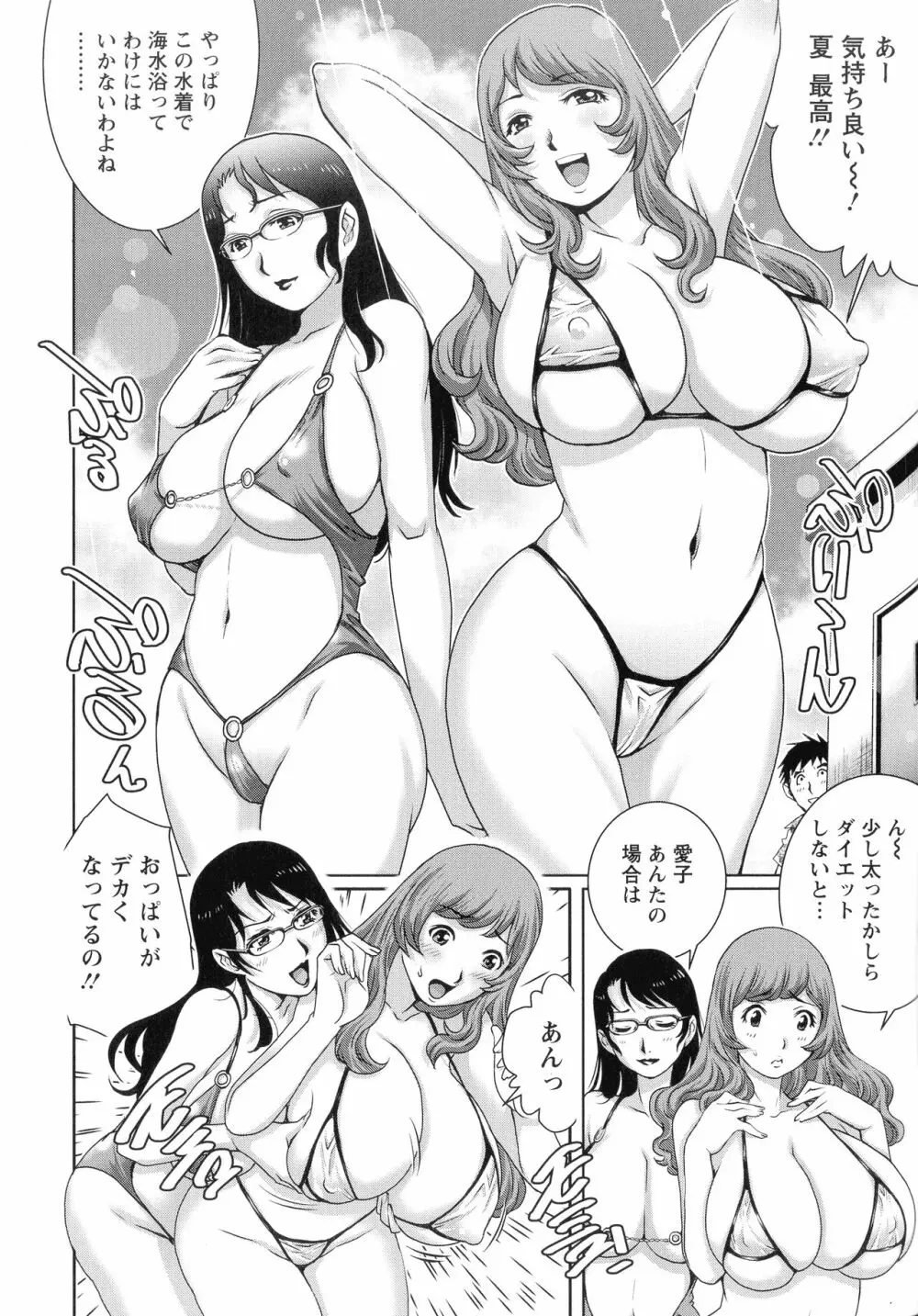 乳妻×2 Page.27