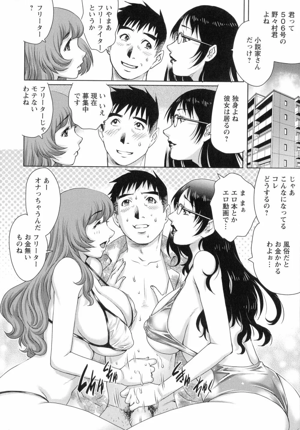 乳妻×2 Page.31