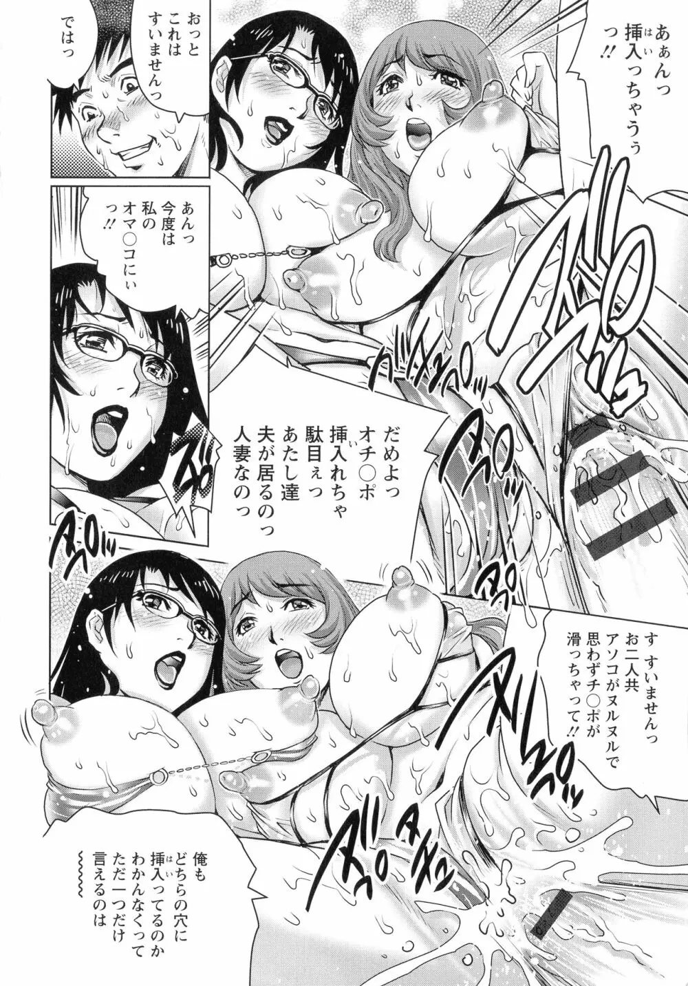 乳妻×2 Page.37