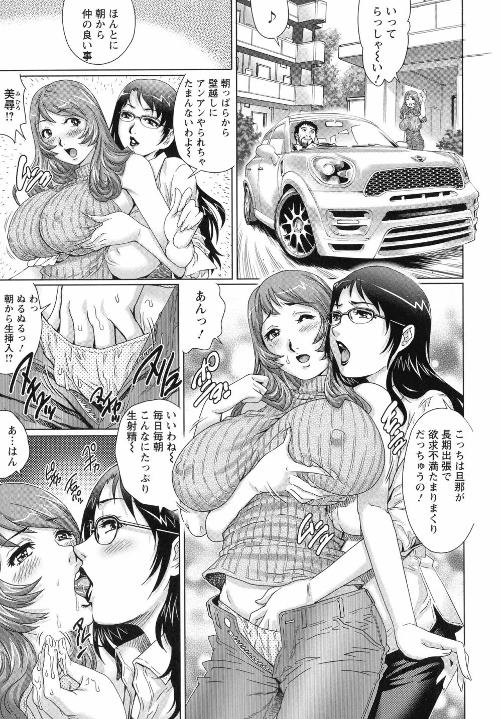 乳妻×2 Page.48