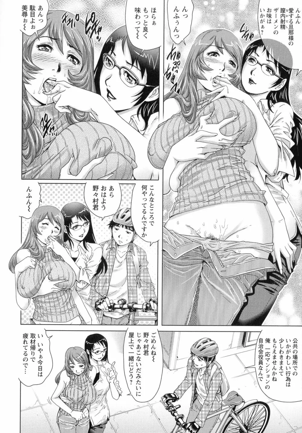 乳妻×2 Page.49