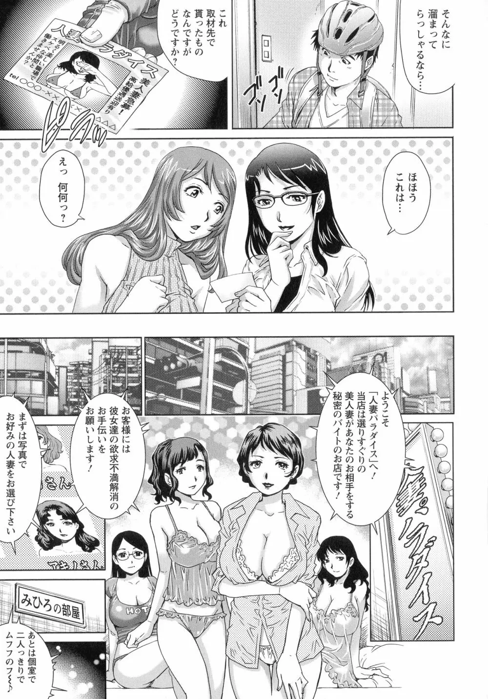 乳妻×2 Page.50