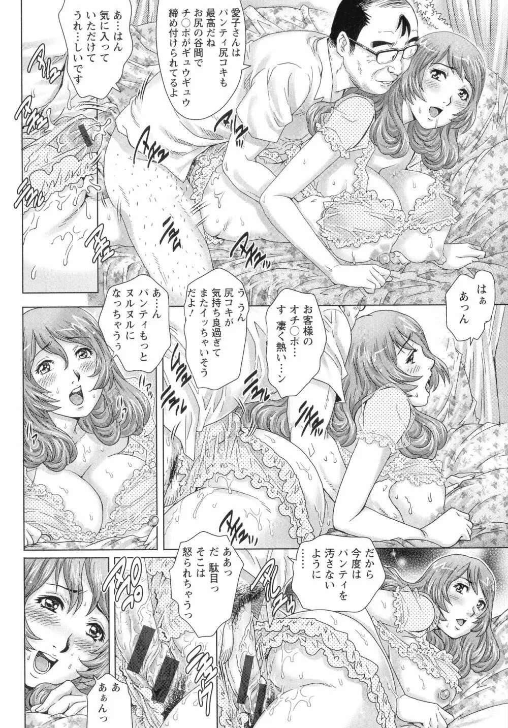 乳妻×2 Page.57