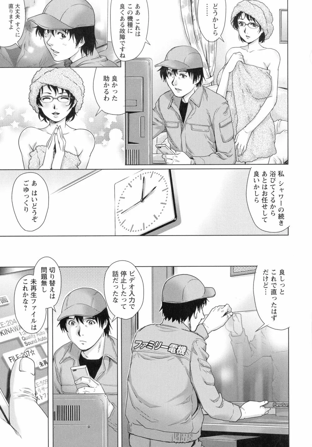 乳妻×2 Page.62