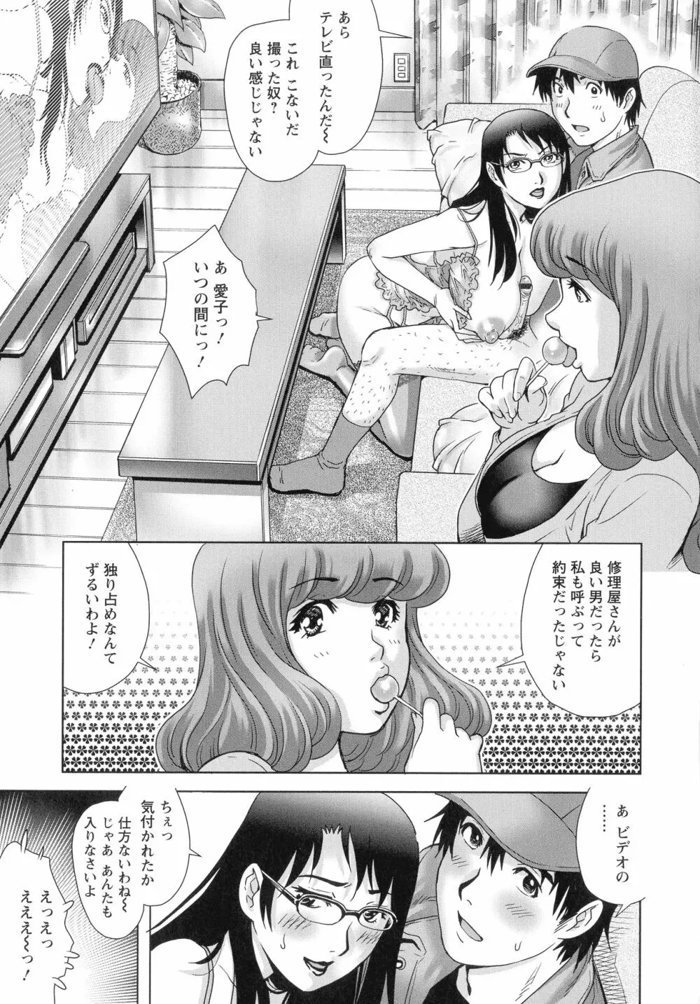 乳妻×2 Page.76